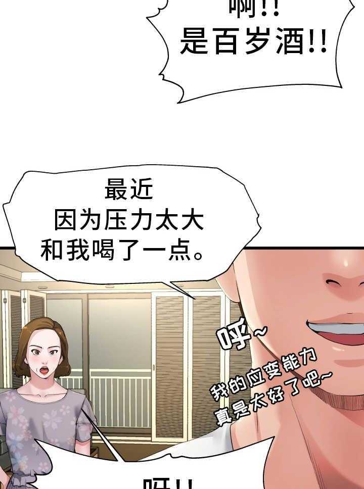 《极度克制》第8话 8_对她负责 第32页