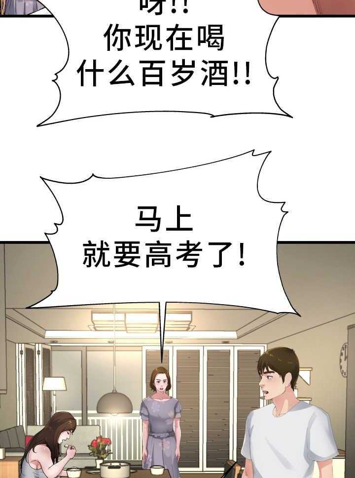 《极度克制》第8话 8_对她负责 第33页