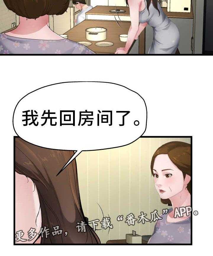 《极度克制》第8话 8_对她负责 第36页