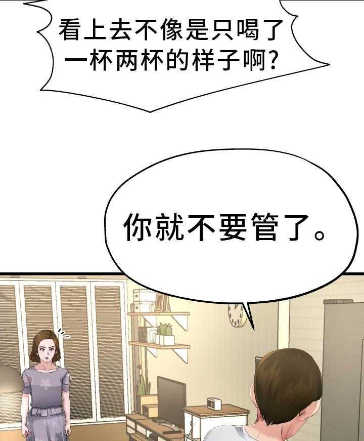 《极度克制》第8话 8_对她负责 第38页