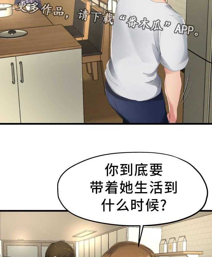 《极度克制》第8话 8_对她负责 第39页
