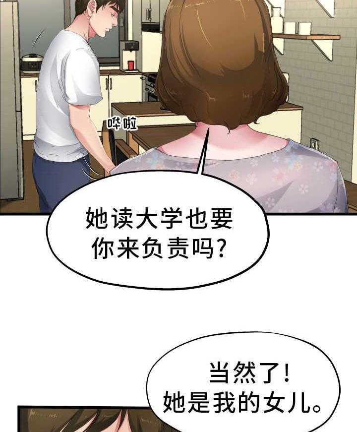 《极度克制》第8话 8_对她负责 第40页