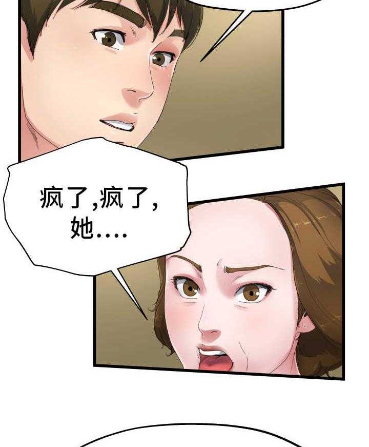 《极度克制》第8话 8_对她负责 第41页