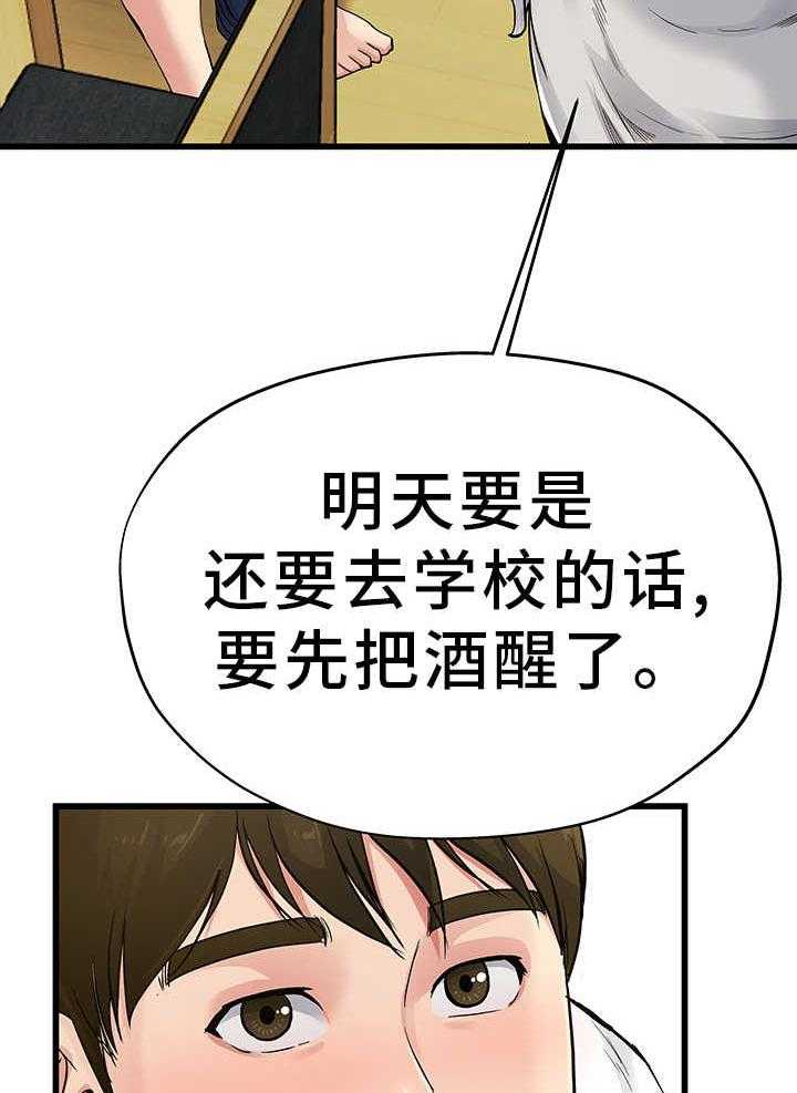 《极度克制》第8话 8_对她负责 第8页
