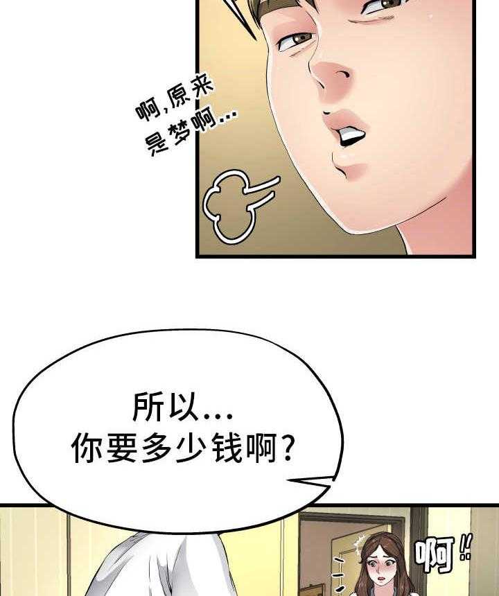 《极度克制》第10话 10_是做梦吗 第21页
