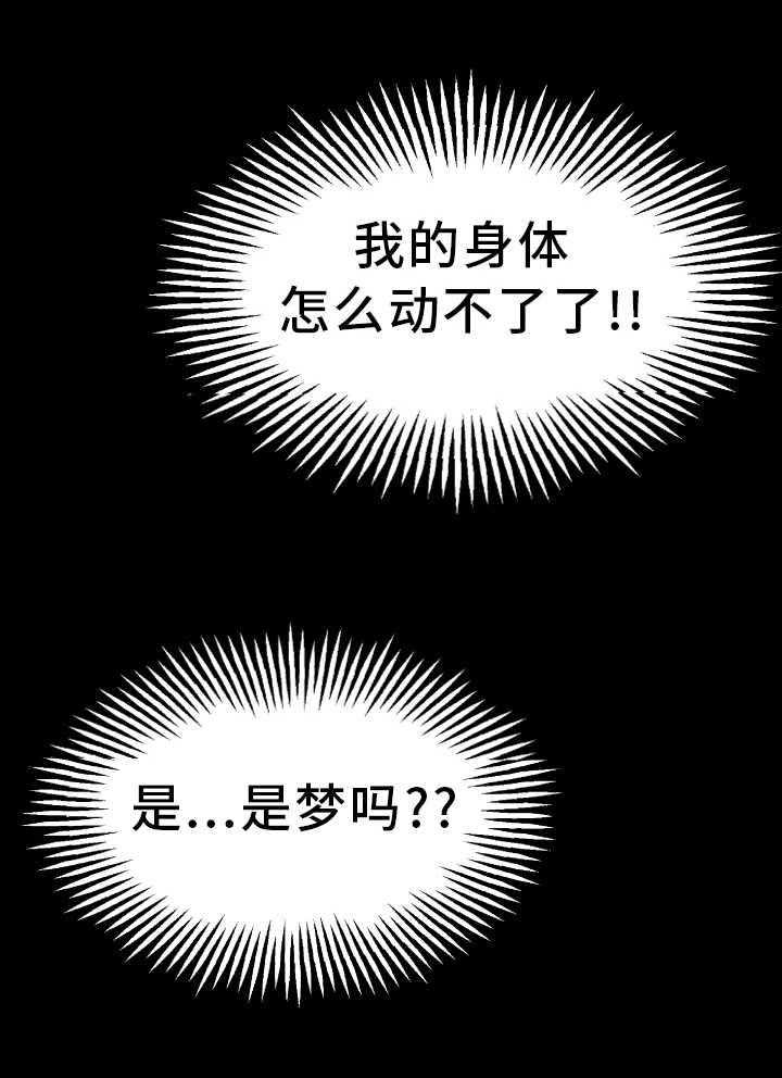 《极度克制》第10话 10_是做梦吗 第7页