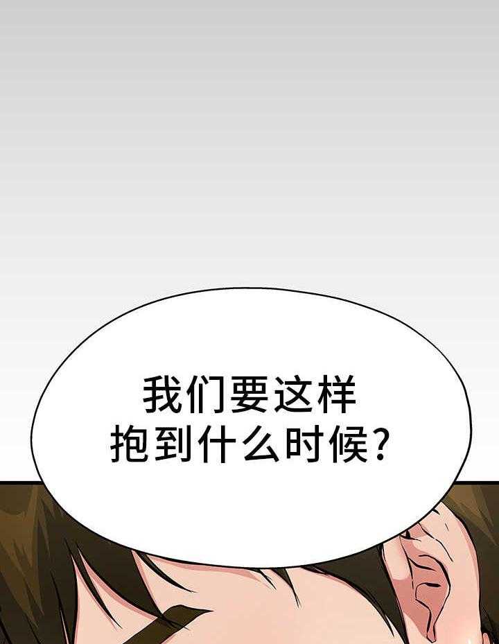 《极度克制》第7话 7_我答应你 第20页