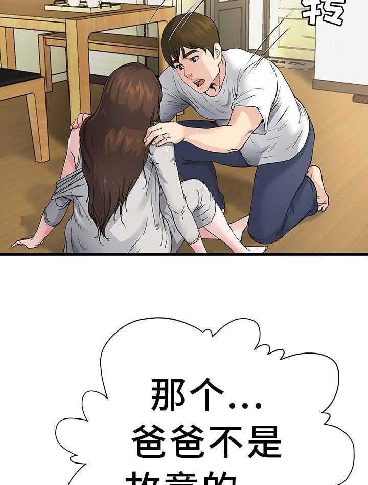 《极度克制》第7话 7_我答应你 第27页