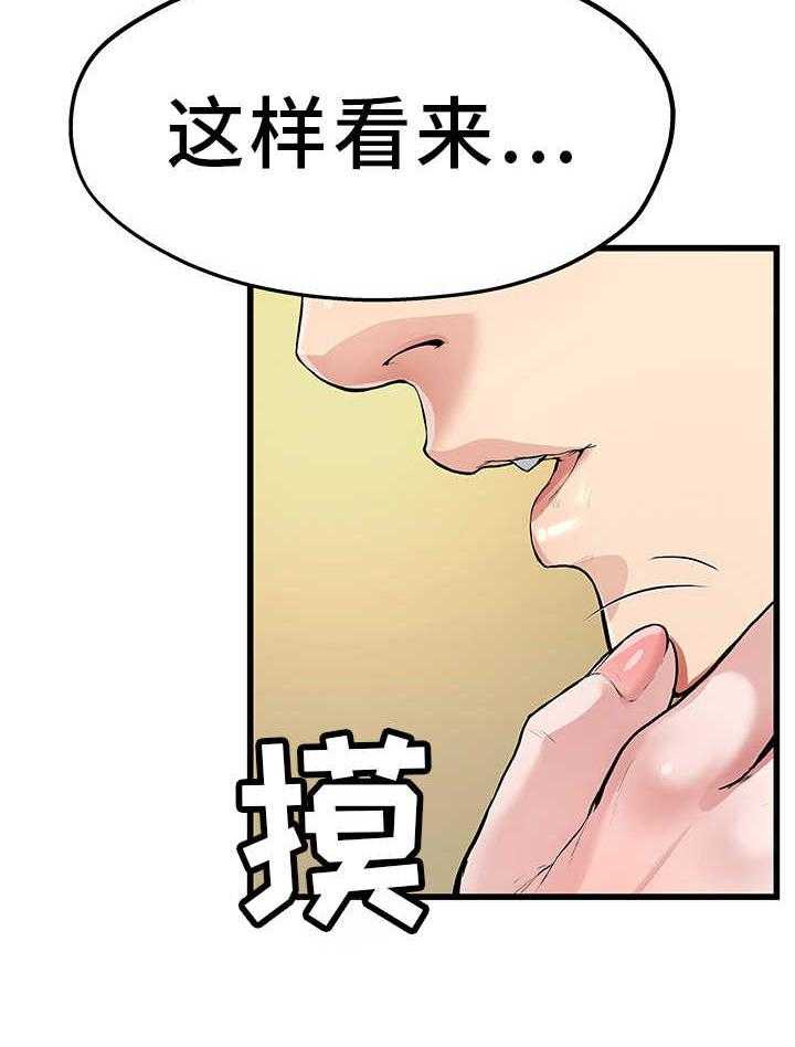 《极度克制》第7话 7_我答应你 第30页