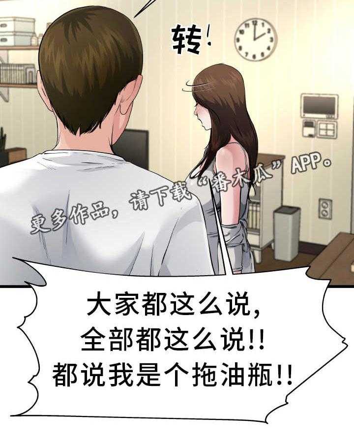 《极度克制》第6话 6_认清现实 第13页