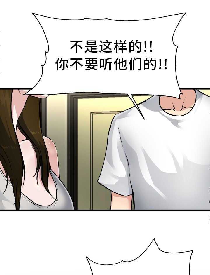 《极度克制》第6话 6_认清现实 第14页