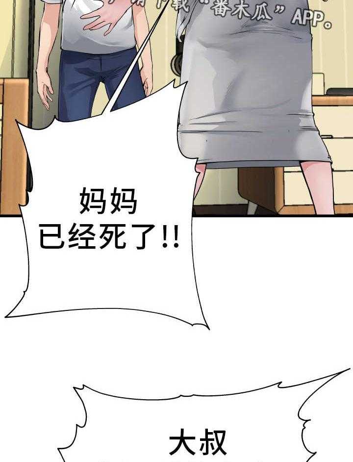《极度克制》第6话 6_认清现实 第16页
