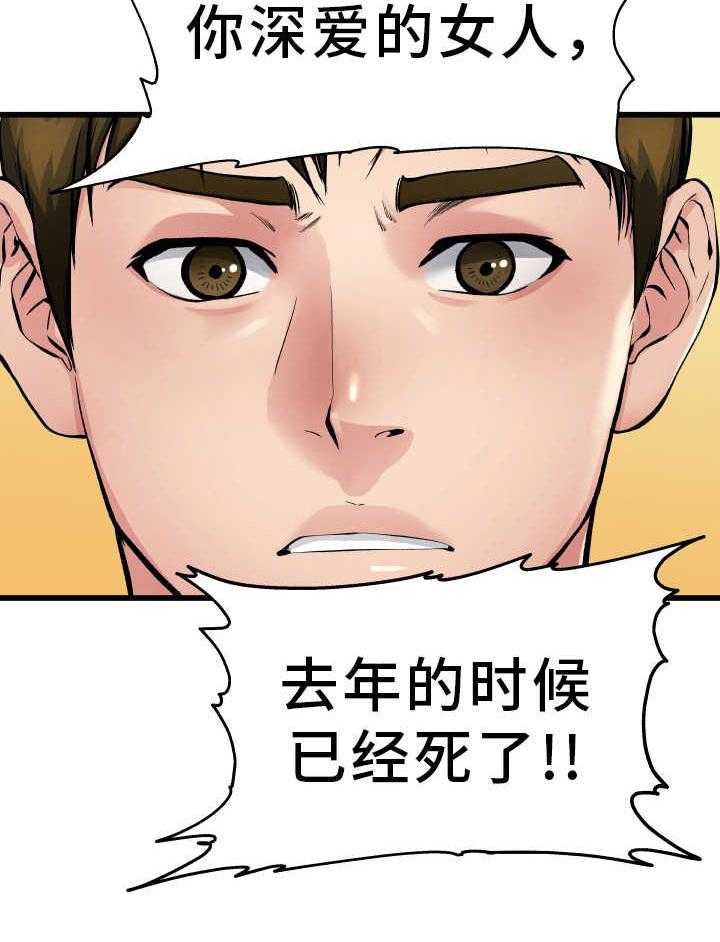 《极度克制》第6话 6_认清现实 第17页