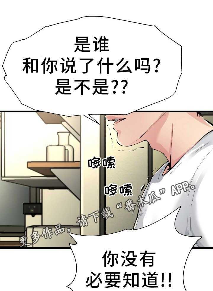 《极度克制》第6话 6_认清现实 第18页