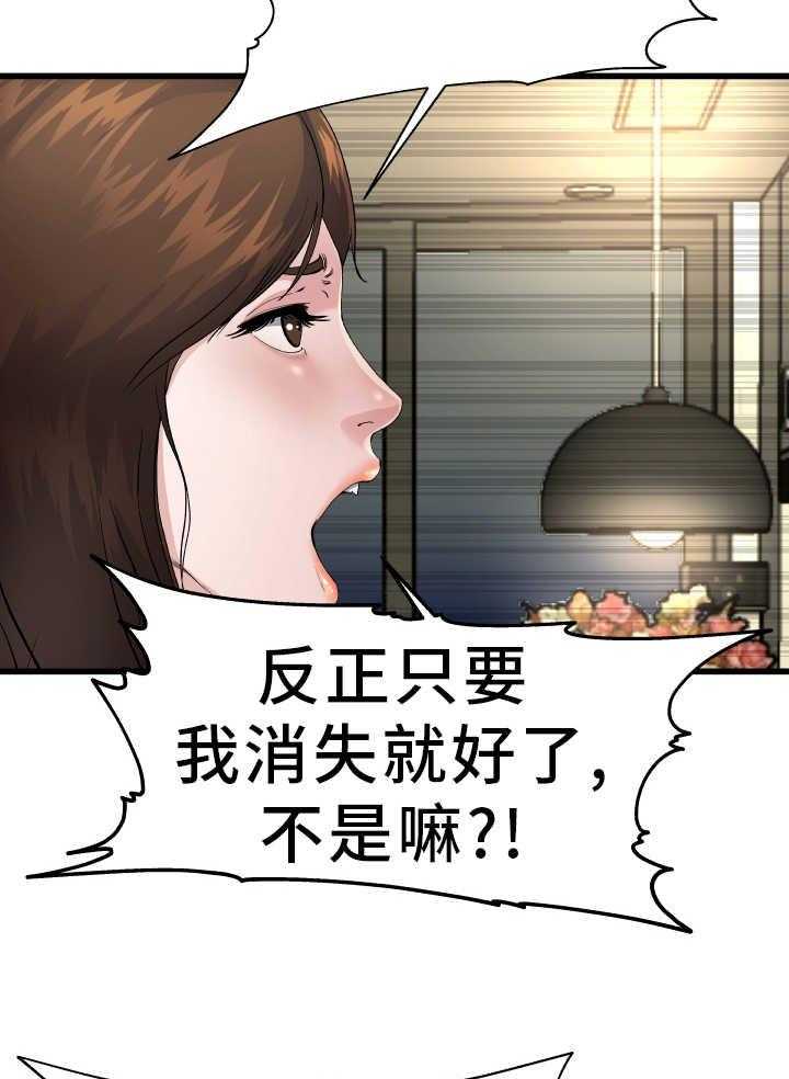《极度克制》第6话 6_认清现实 第19页