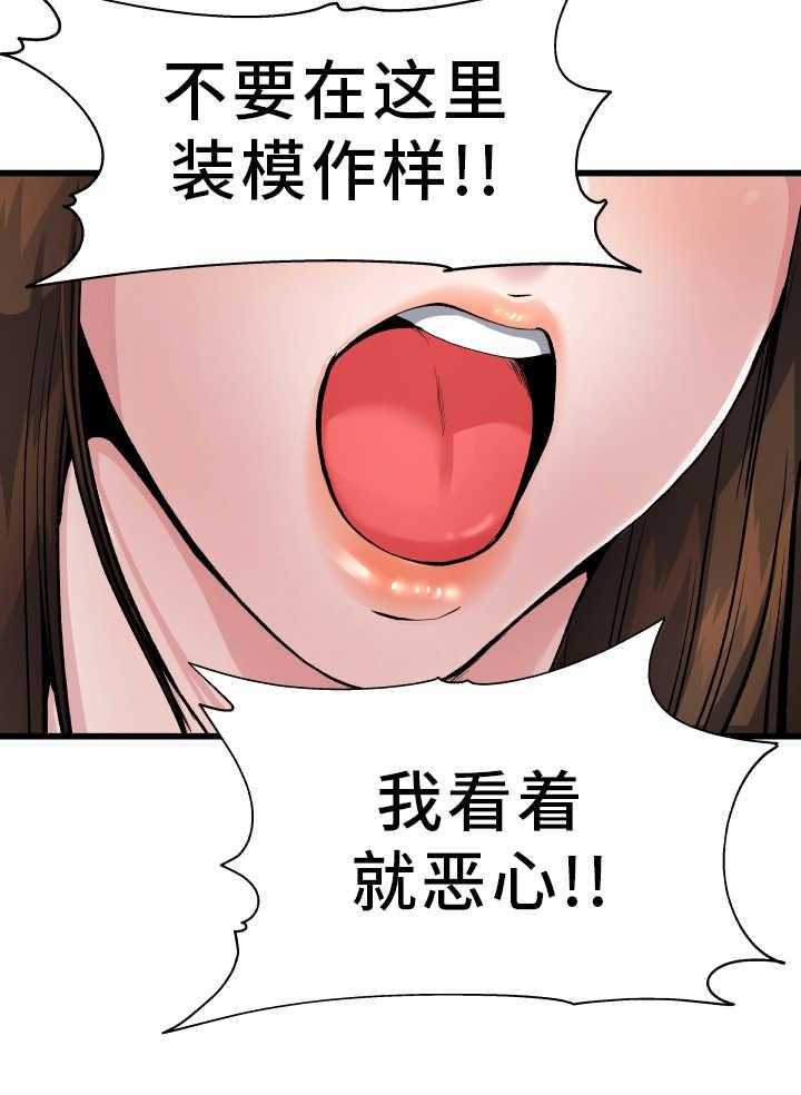 《极度克制》第6话 6_认清现实 第20页