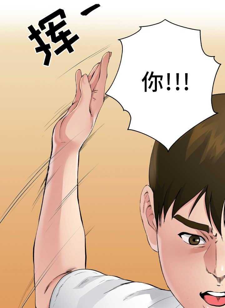 《极度克制》第6话 6_认清现实 第21页