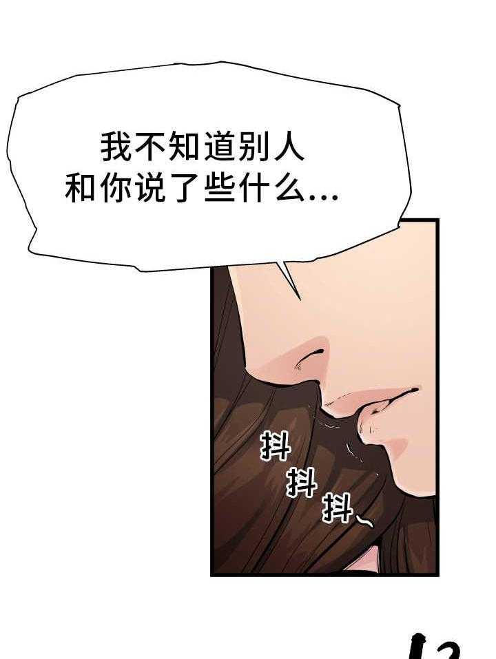《极度克制》第6话 6_认清现实 第31页