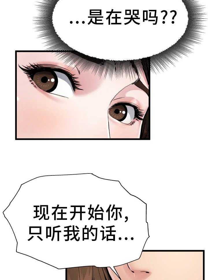 《极度克制》第6话 6_认清现实 第33页