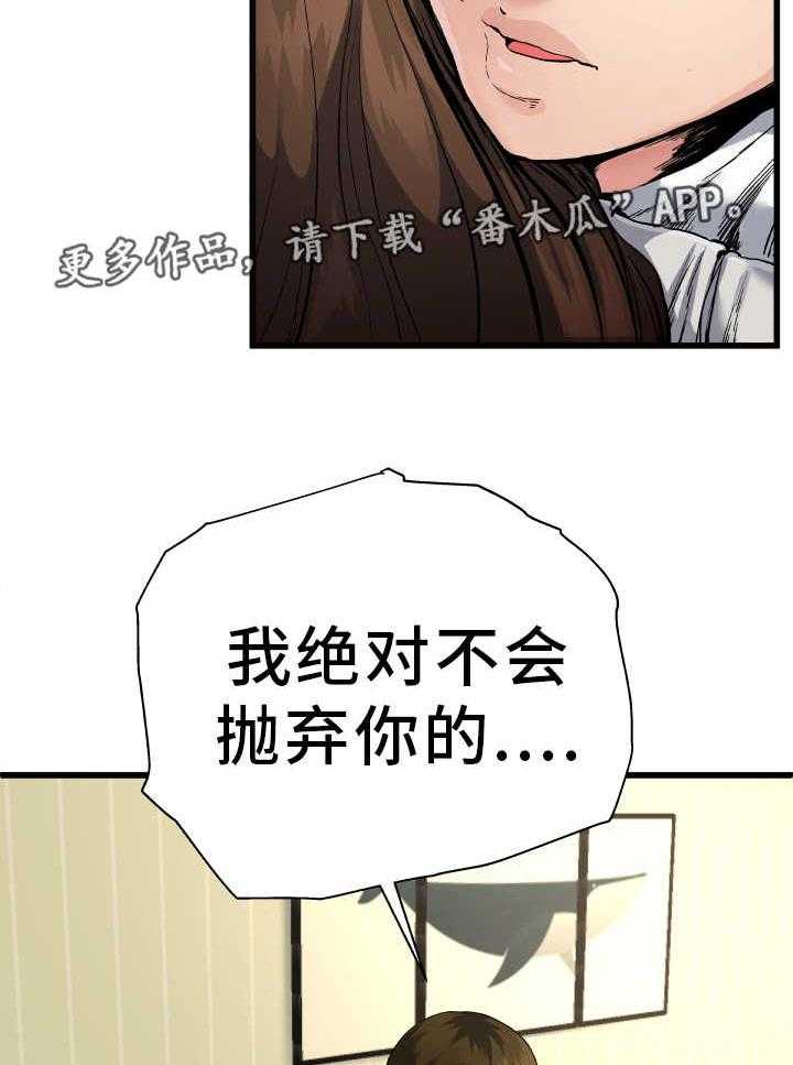 《极度克制》第6话 6_认清现实 第34页