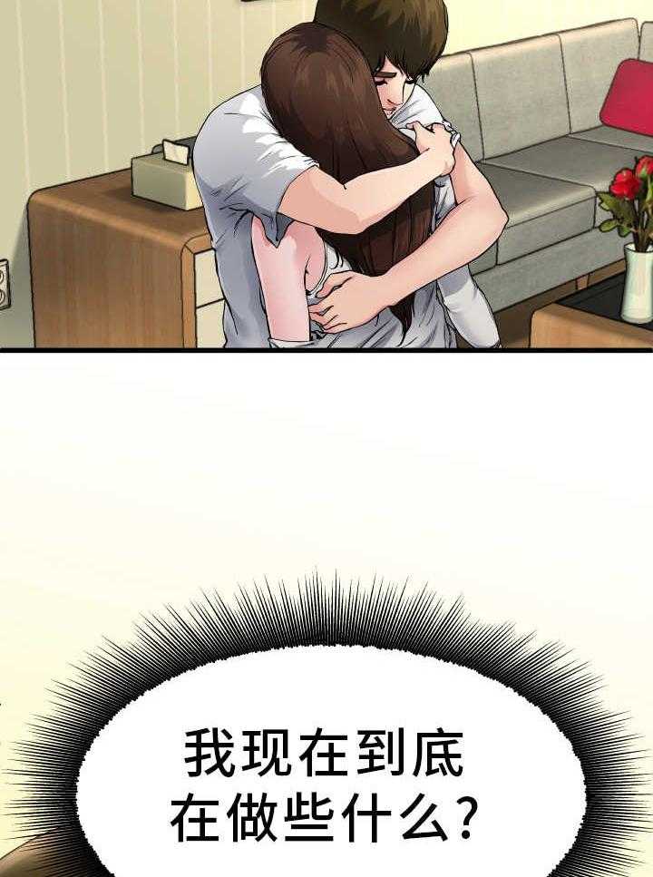 《极度克制》第6话 6_认清现实 第35页