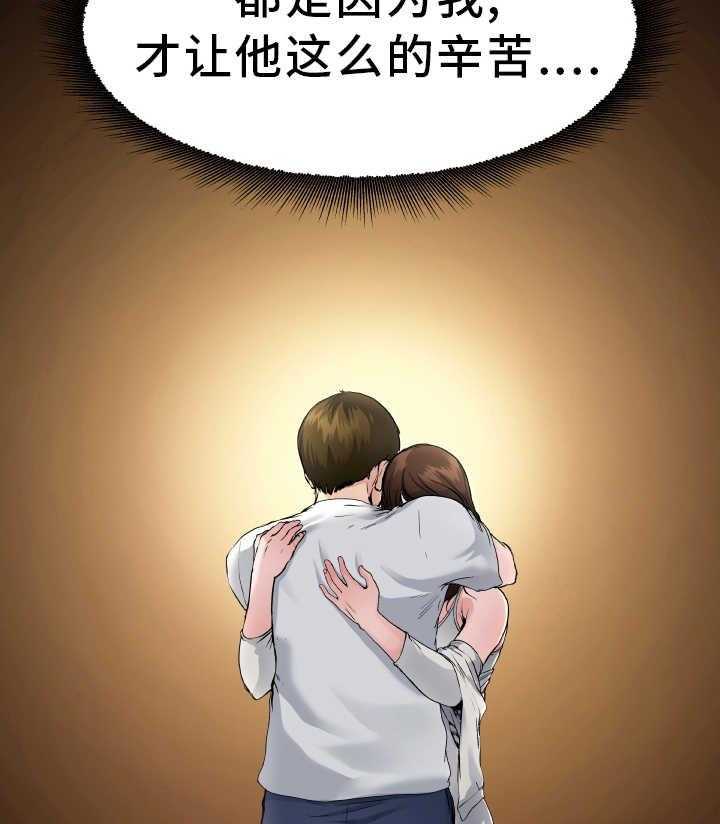 《极度克制》第6话 6_认清现实 第39页