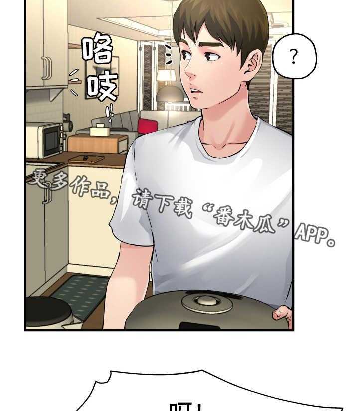 《极度克制》第6话 6_认清现实 第4页