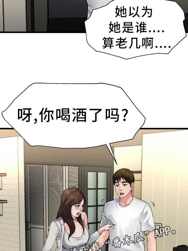《极度克制》第6话 6_认清现实 第7页