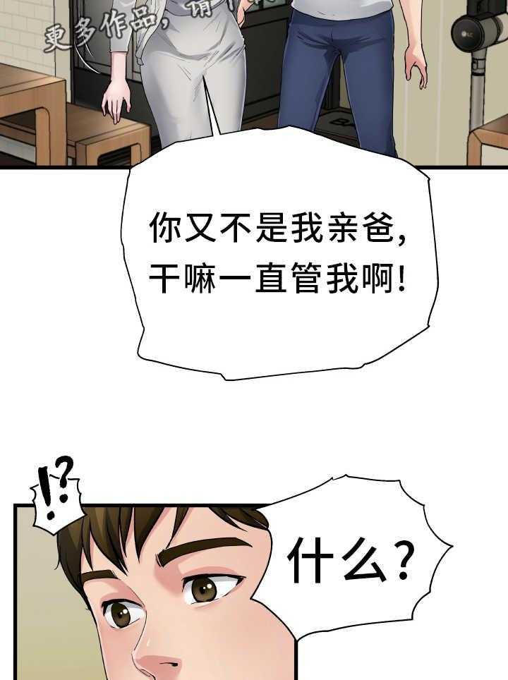 《极度克制》第6话 6_认清现实 第8页