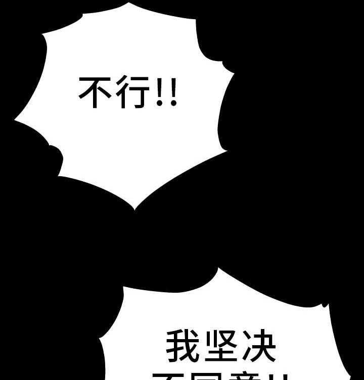 《极度克制》第5话 5_坚决反对 第16页