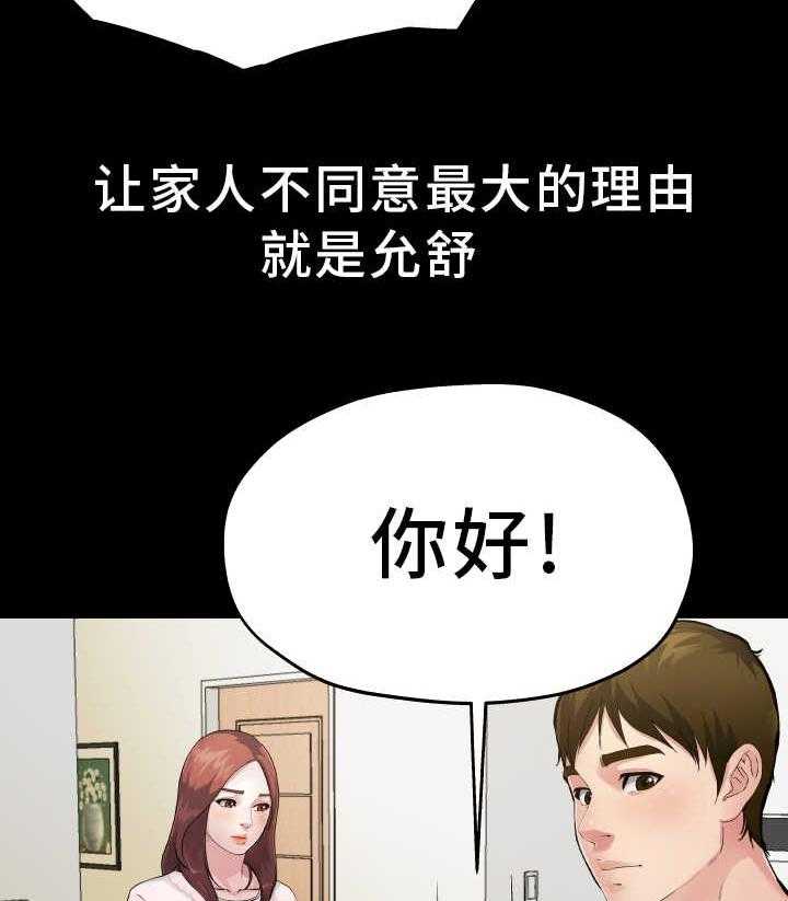 《极度克制》第5话 5_坚决反对 第23页