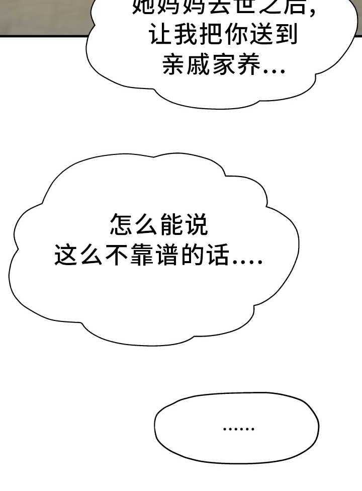 《极度克制》第5话 5_坚决反对 第28页