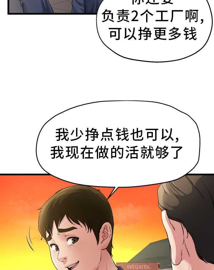 《极度克制》第5话 5_坚决反对 第32页