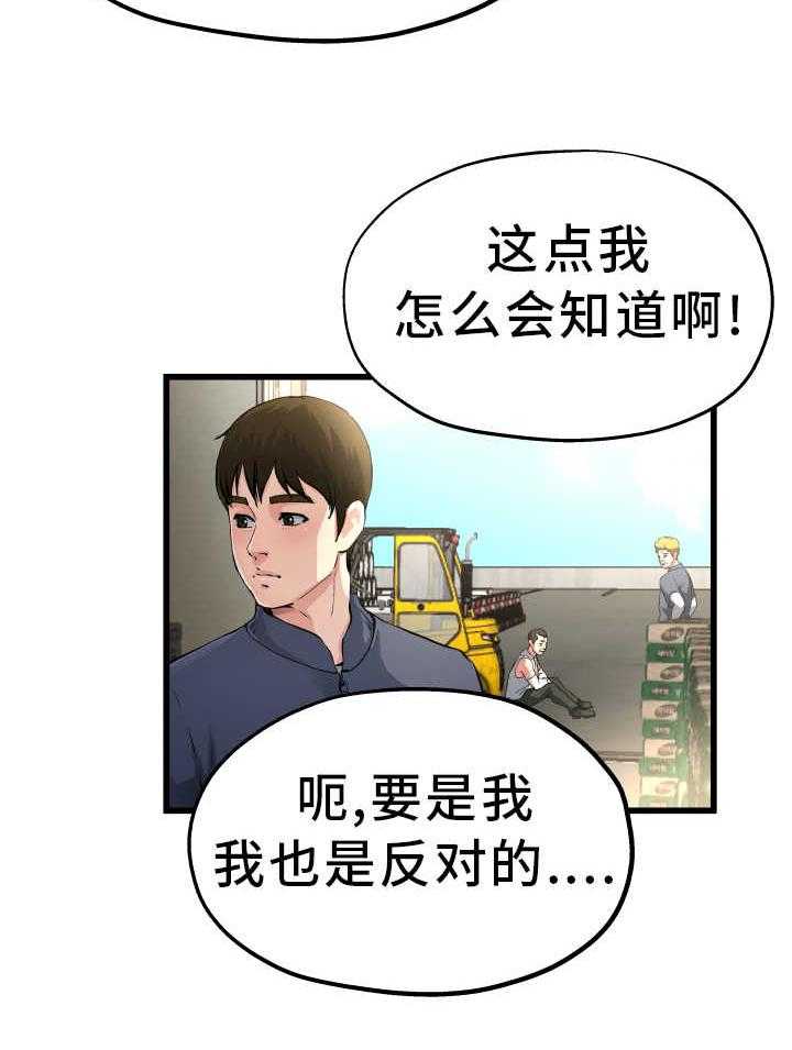 《极度克制》第5话 5_坚决反对 第9页