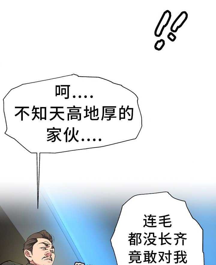 《极度克制》第2话 2_天高地厚 第14页