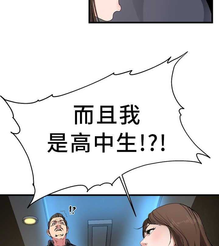 《极度克制》第2话 2_天高地厚 第21页