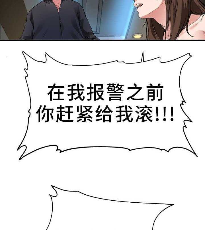 《极度克制》第2话 2_天高地厚 第22页
