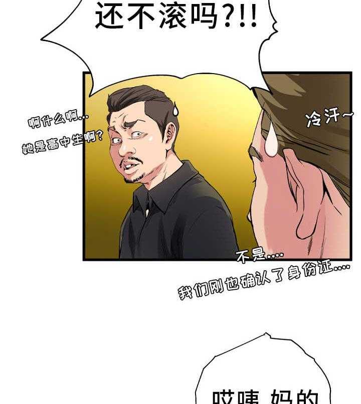 《极度克制》第2话 2_天高地厚 第23页