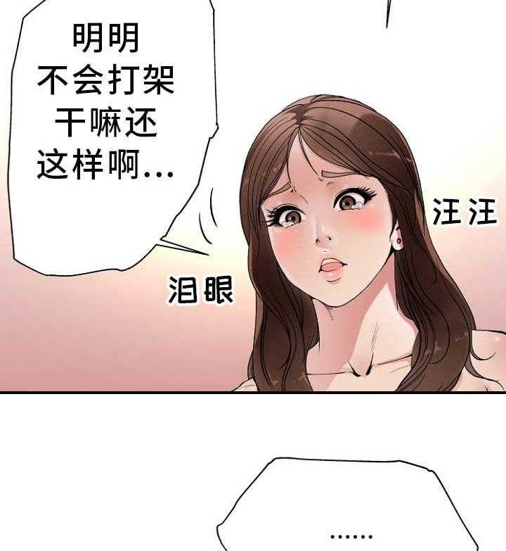 《极度克制》第2话 2_天高地厚 第27页