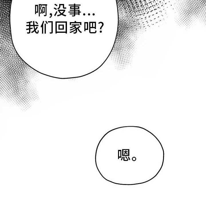 《极度克制》第2话 2_天高地厚 第38页