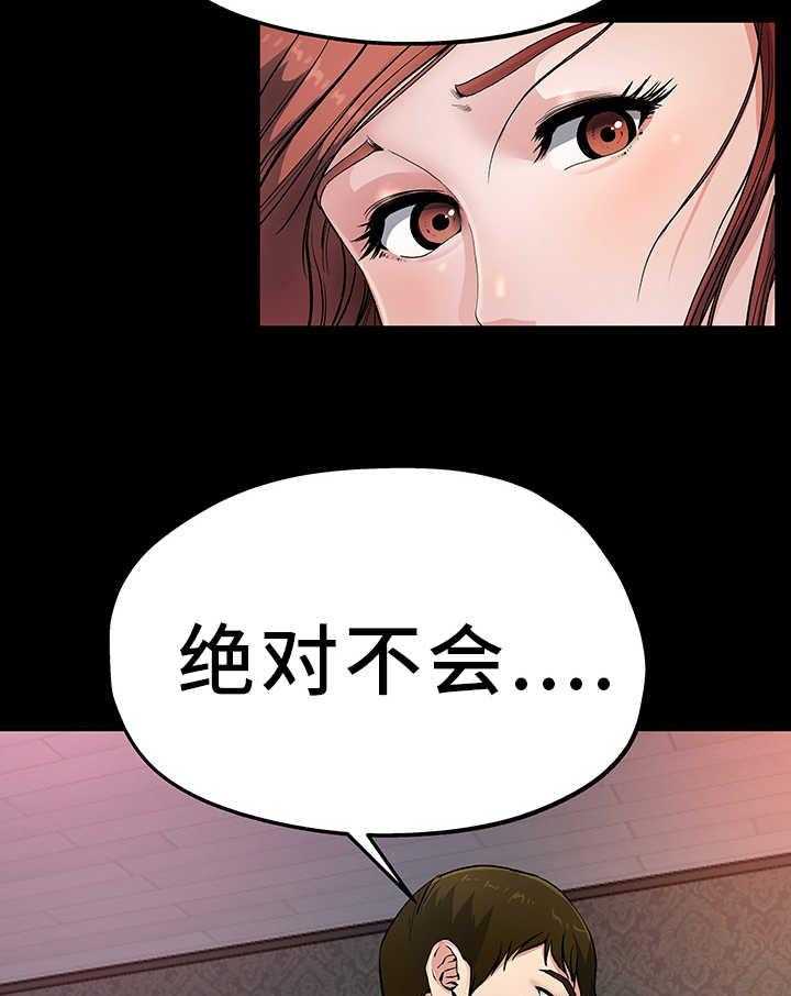 《极度克制》第4话 4_下定决心 第18页