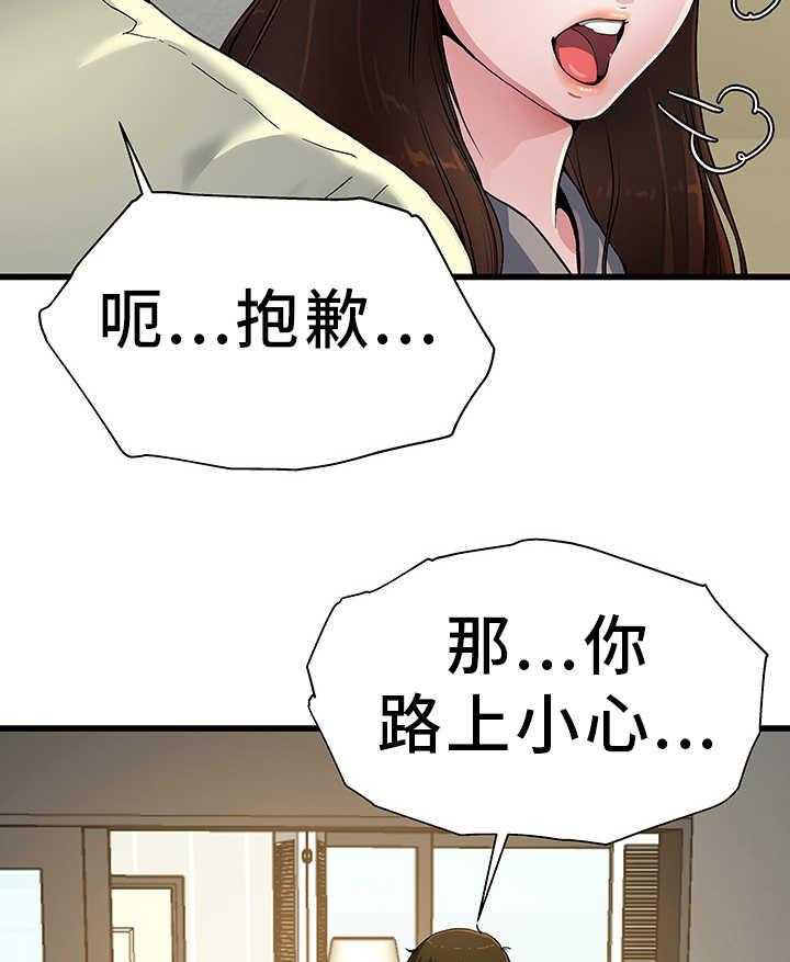 《极度克制》第3话 3_更加想她 第21页