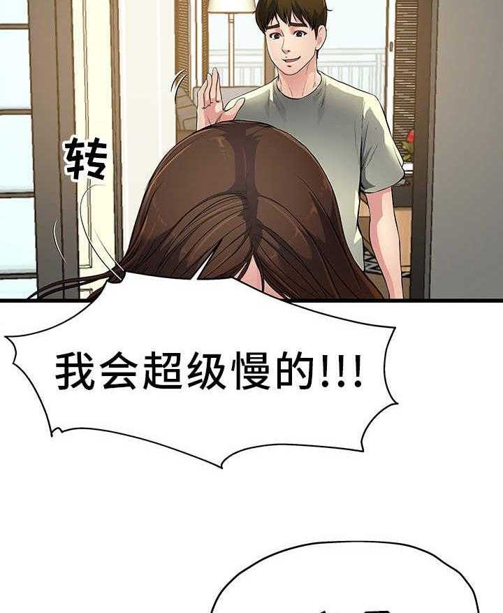 《极度克制》第3话 3_更加想她 第22页