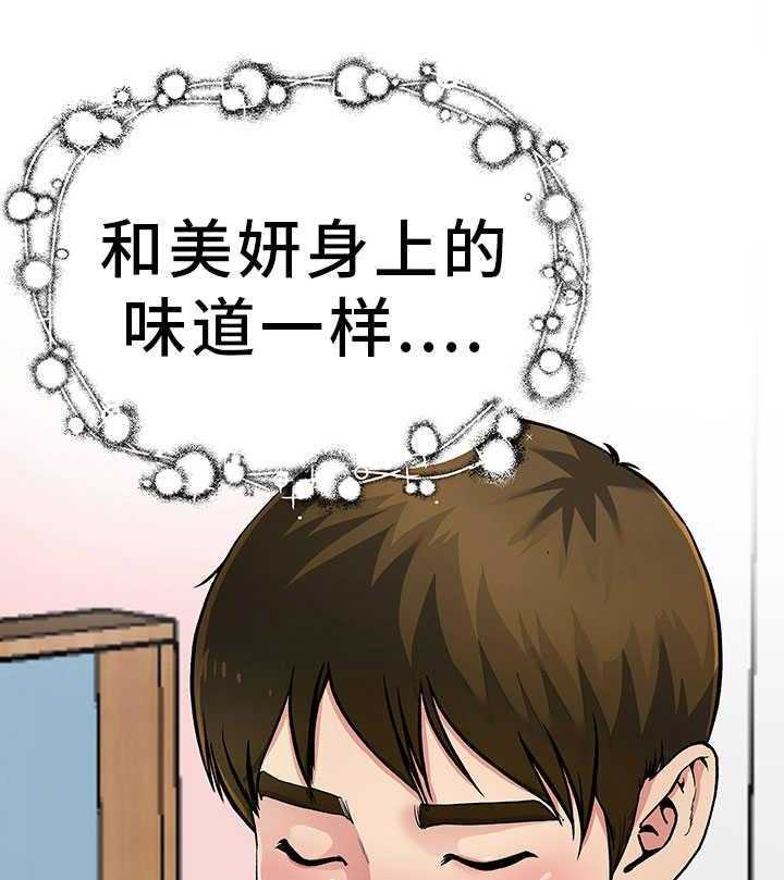 《极度克制》第3话 3_更加想她 第30页