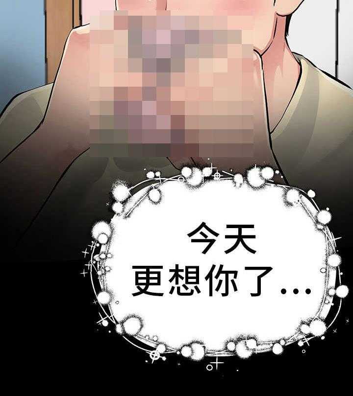 《极度克制》第3话 3_更加想她 第31页