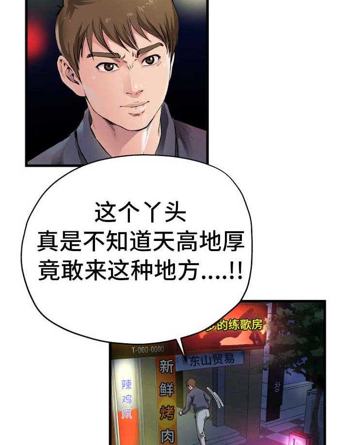 《极度克制》第1话 1_上门找人 第15页