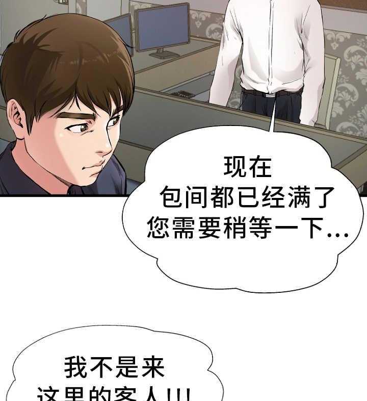 《极度克制》第1话 1_上门找人 第19页