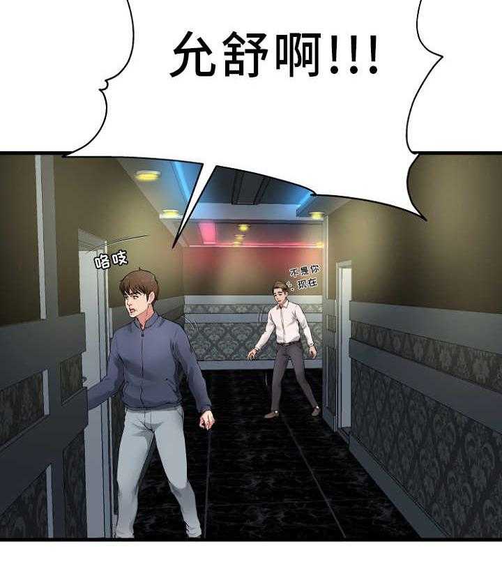 《极度克制》第1话 1_上门找人 第24页