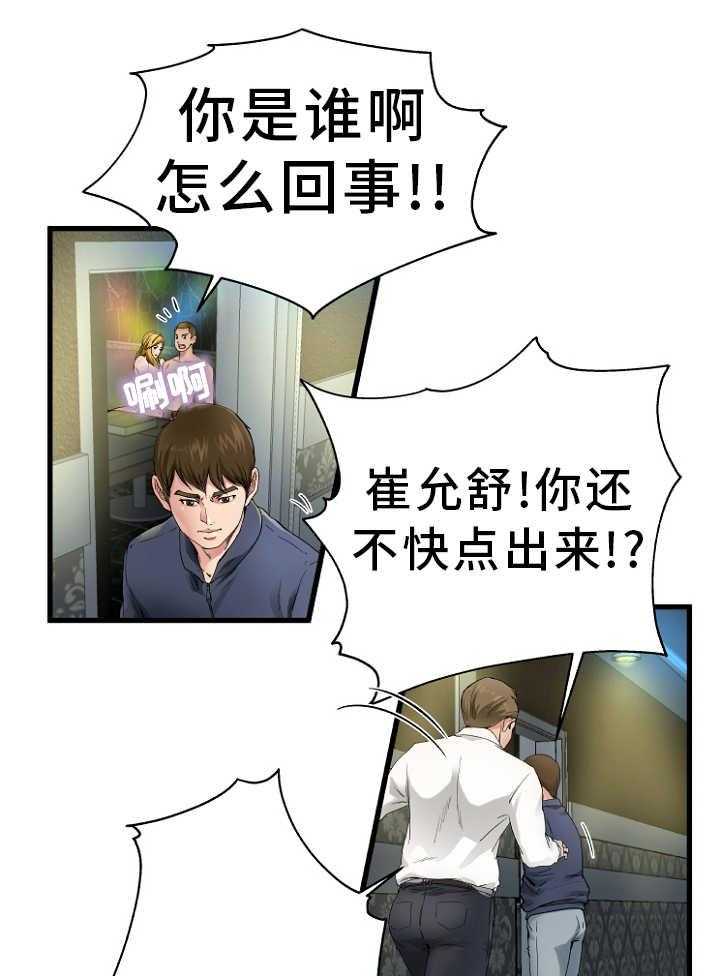 《极度克制》第1话 1_上门找人 第26页