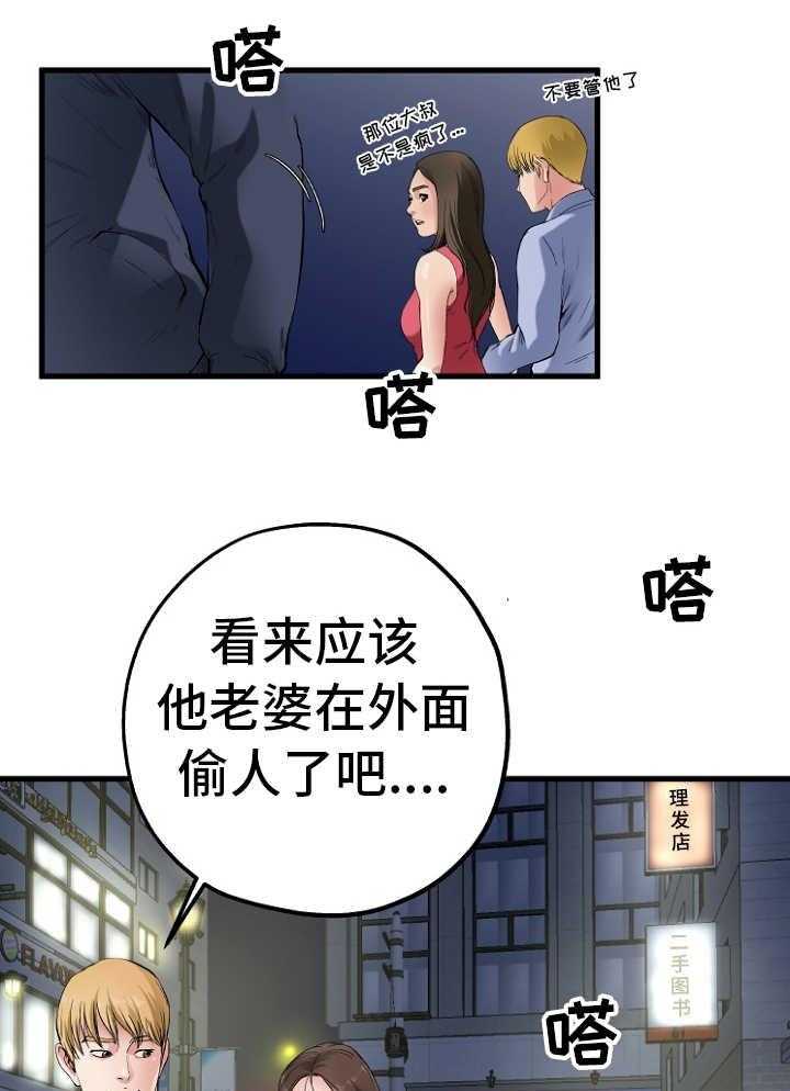 《极度克制》第1话 1_上门找人 第6页